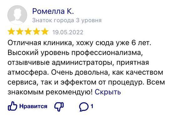 отзыв о клинике eternal beauty