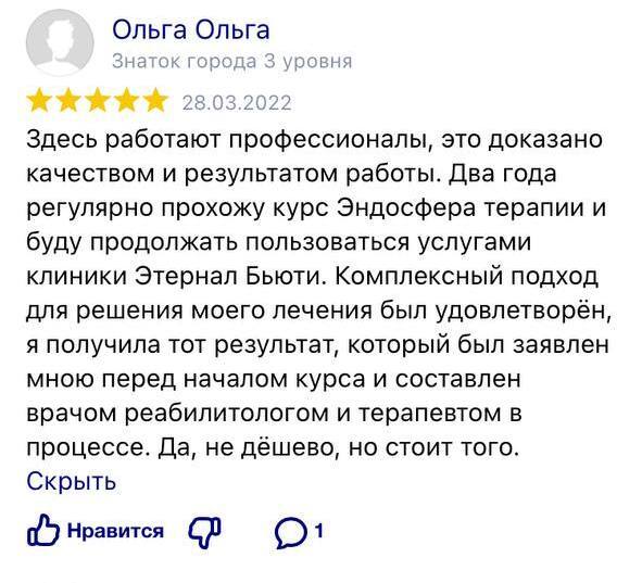 отзыв о клинике eternal beauty