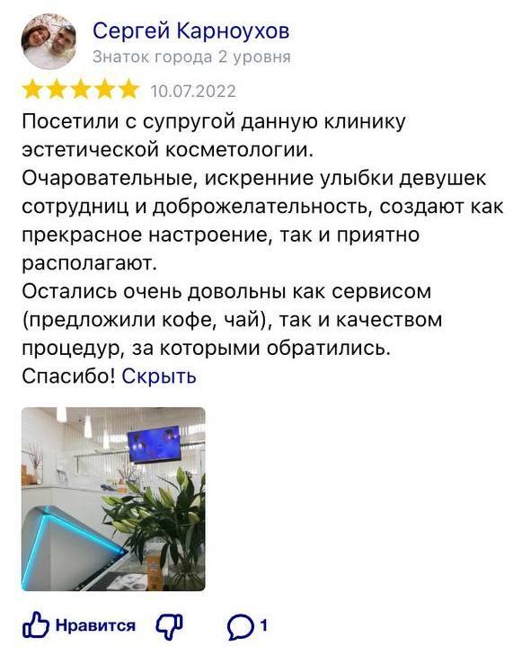 отзыв о клинике eternal beauty
