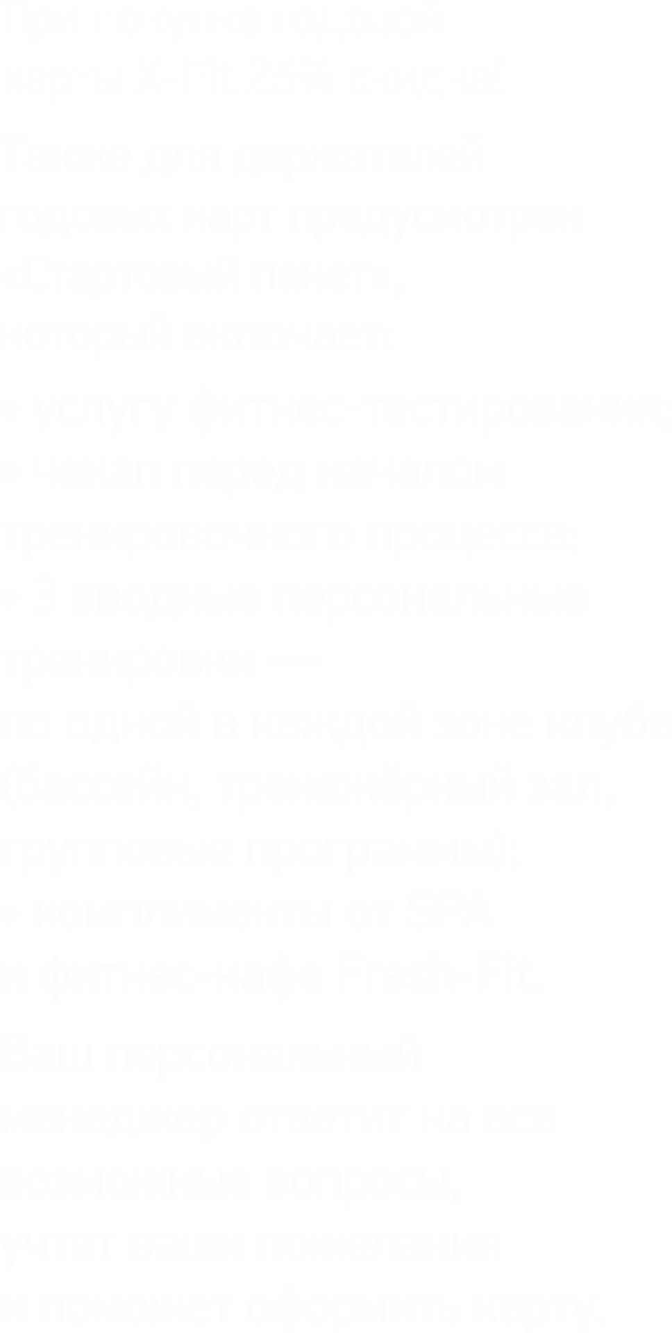 Скидка на фитнес карты X-Fit