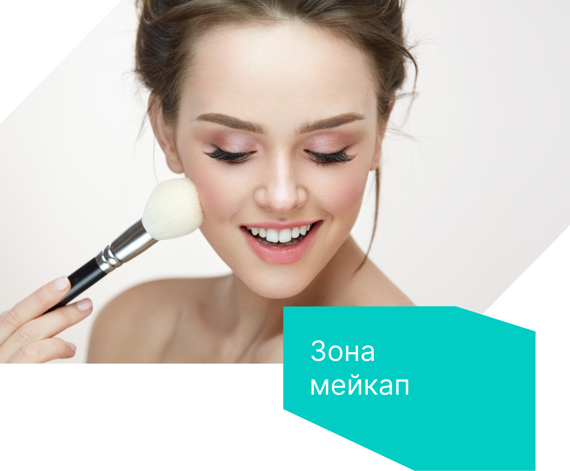 Make up слушать. Модель косметики. Лицо для макияжа. Макияж мастер класс. Женщина наносит макияж.