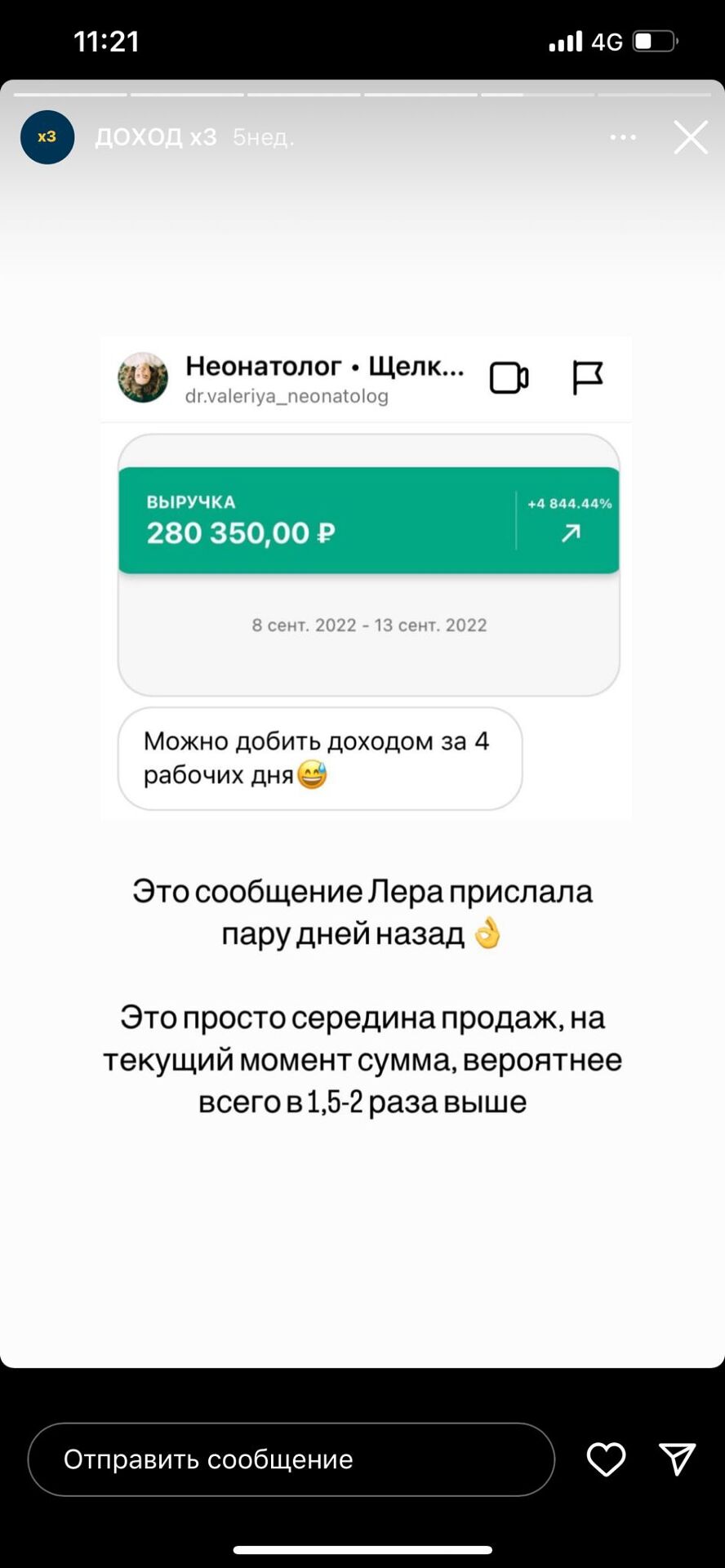 Вебинар-разбор стратегии продаж на 77.000 евро