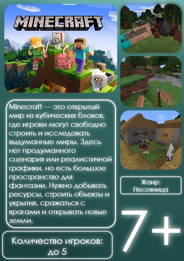 виртуальная игра