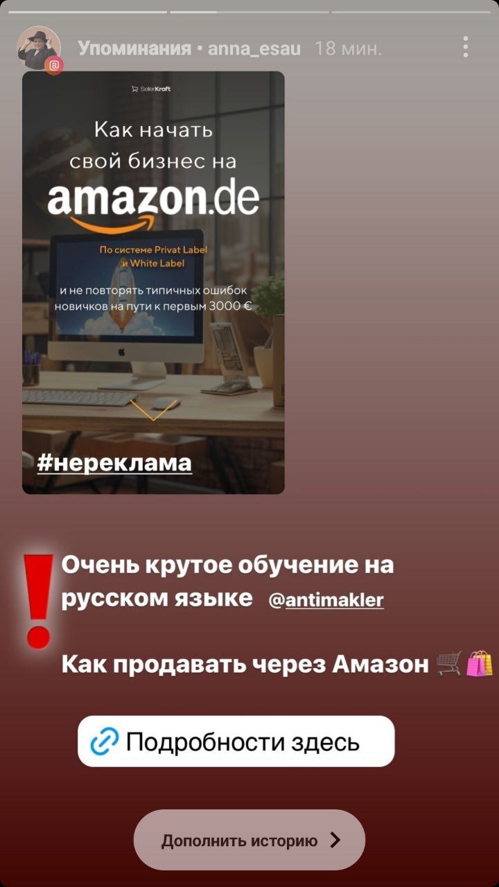 Обучающие курсы по торговле на Amazon.de