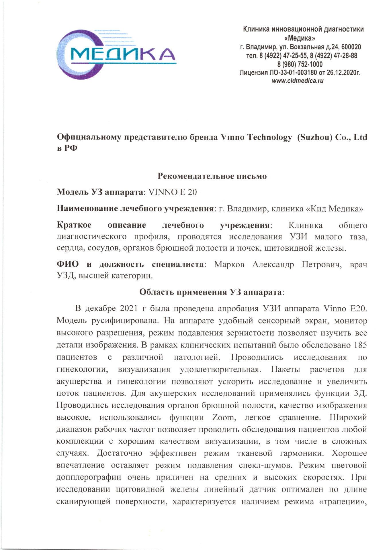 Медика во владимире на вокзальной. КИД медика Владимир Вокзальная 24.