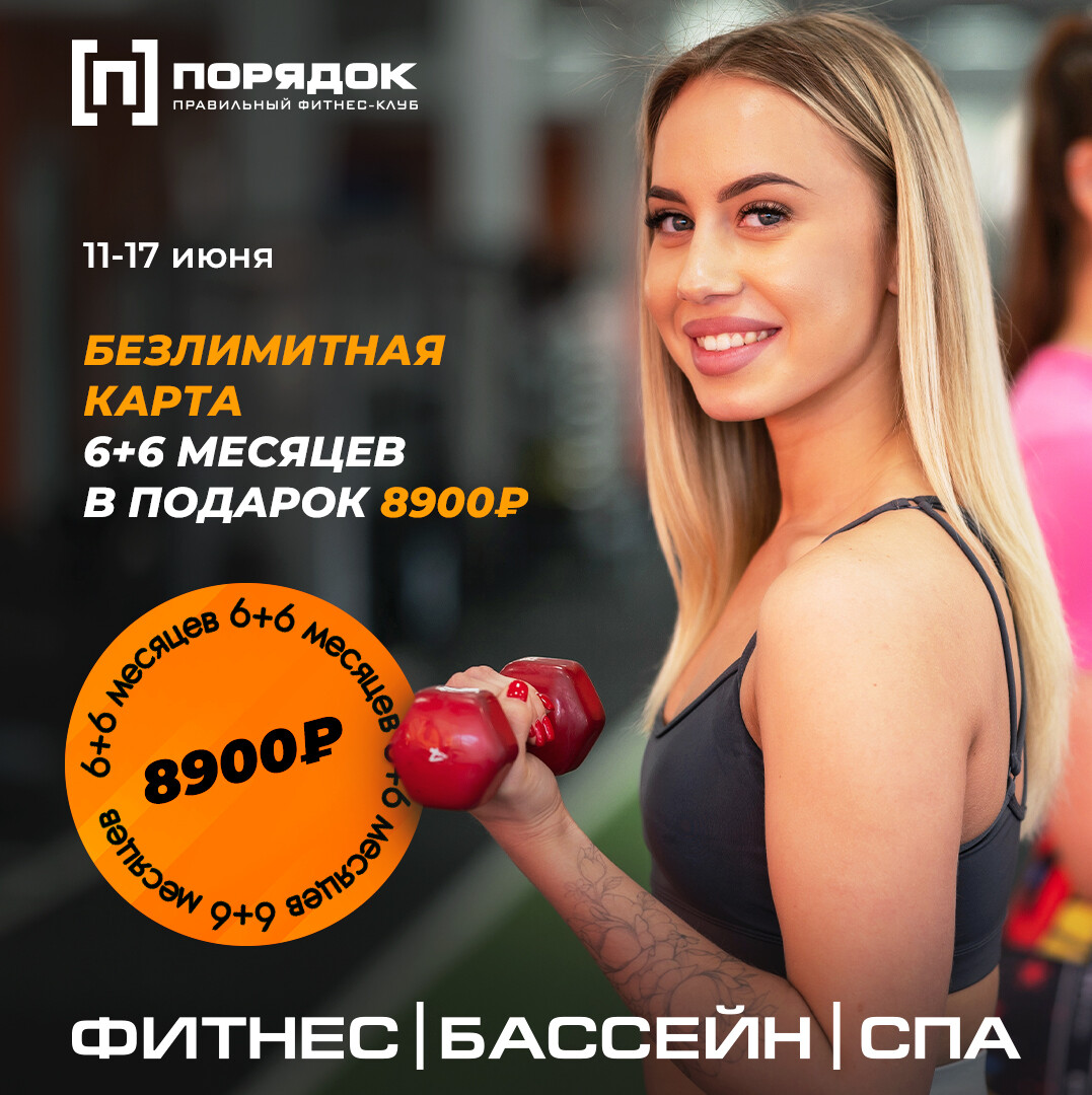 Фитнес-клуб Порядок Тольятти, Революционная улица, 13 - Clubs Fitness