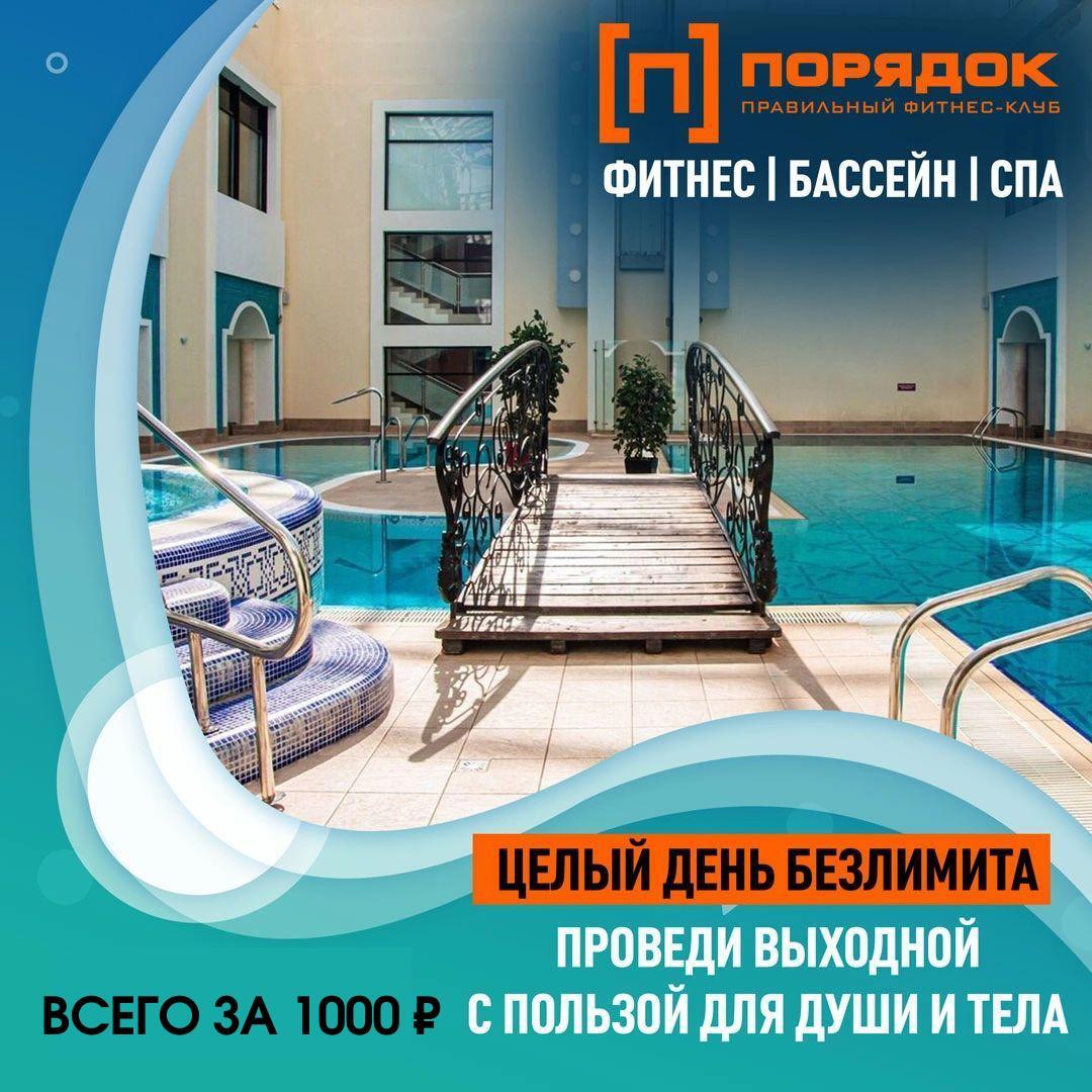 Порядок фитнес тольятти цены