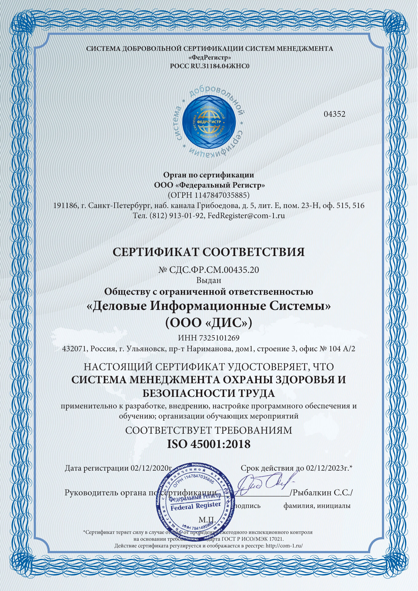 Сертификат соответствия требованиям ISO 45001:2018