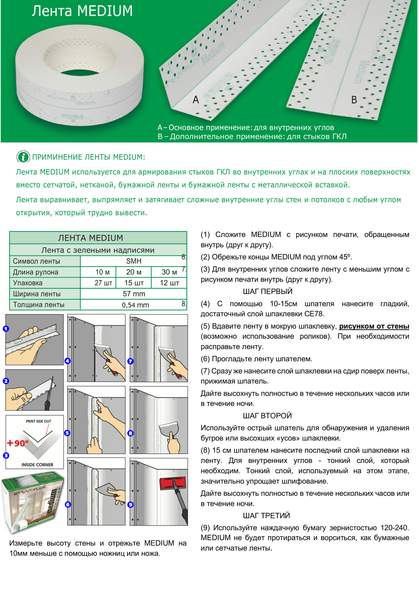 Ленты для гипсокартона купить в Минске, цены