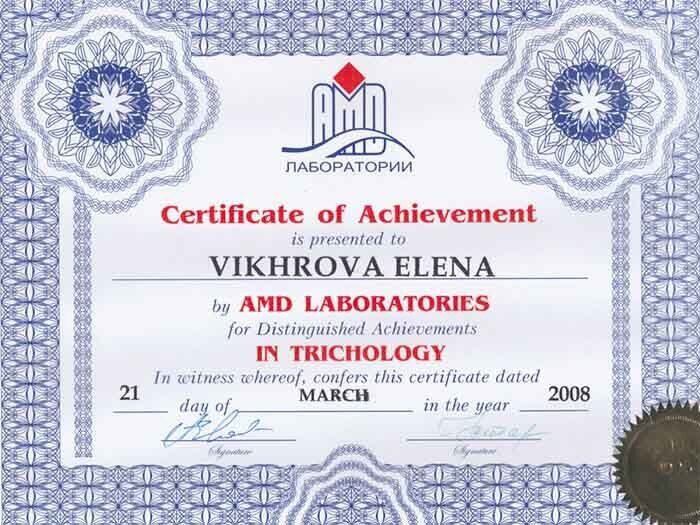 Сертификат врача-трихолога, Вихрова Елена Валерьевна