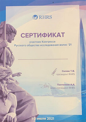 сертификат участника конгресса трихологов RHRS,21