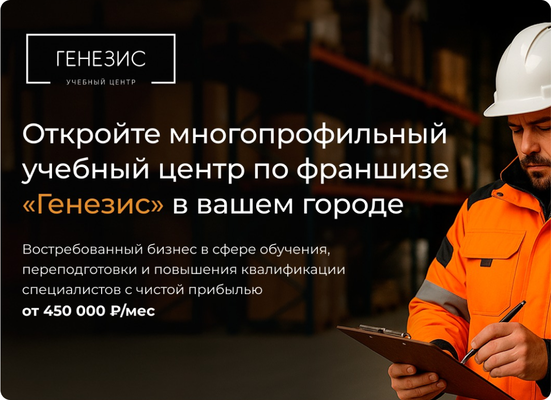 франшиза ГЕНЕЗИС