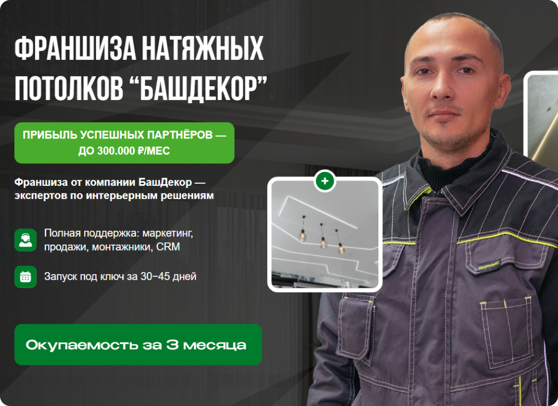 франшиза Башдекор