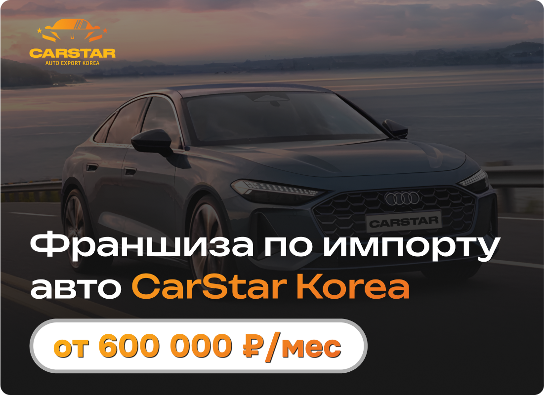 франшиза CarStar Korea