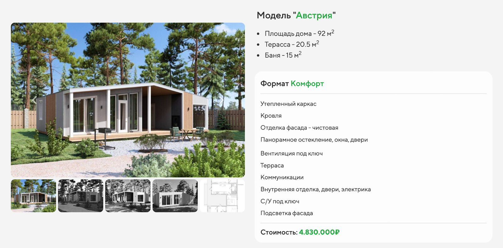 Пример таблицы с комплектациями и ценами модульных домов