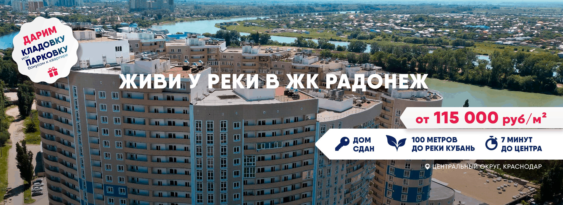 Жилой комплекс Радонеж официальный сайт