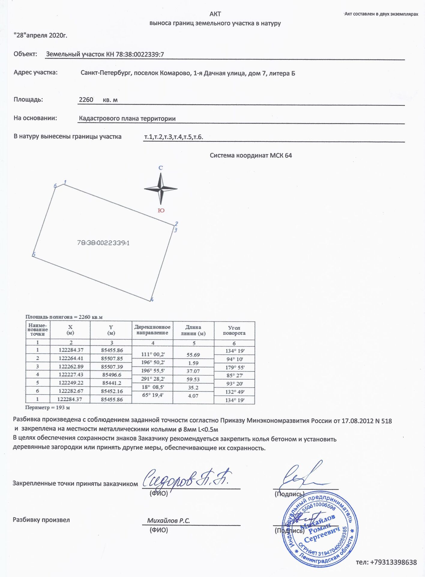 Геодезические работы в Санкт-Петербурге и области