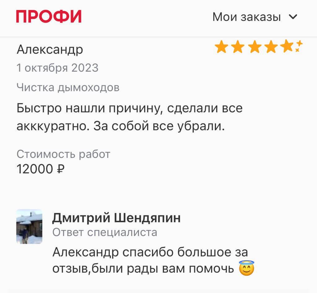 Трубочист, очистка дымоходов, услуги трубочиста в Москве и области