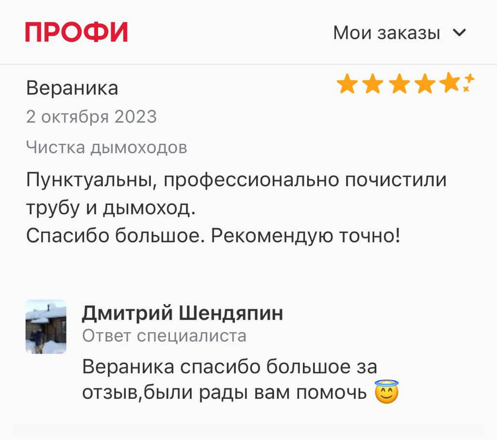 Трубочист, очистка дымоходов, услуги трубочиста в Москве и области