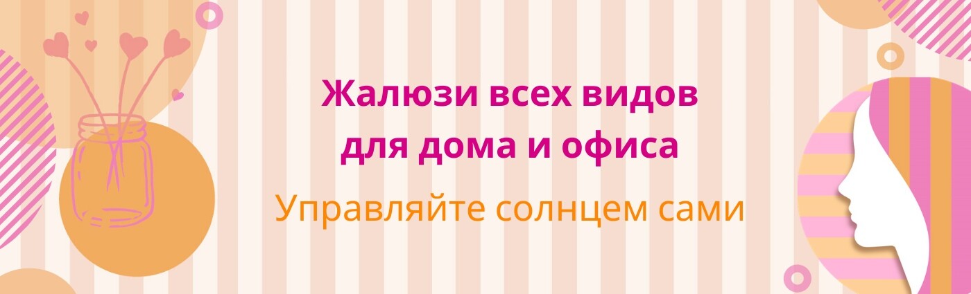 Центр жалюзи в Тольятти