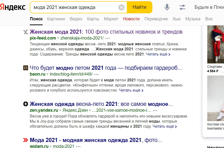 Какие сайты занимают первые позиции в Яндекс-поиске