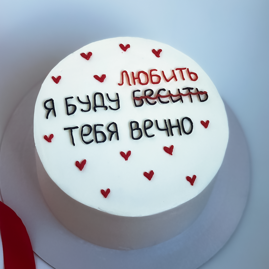 Торт на годовщину отношений - пошаговый рецепт с фото на autokoreazap.ru