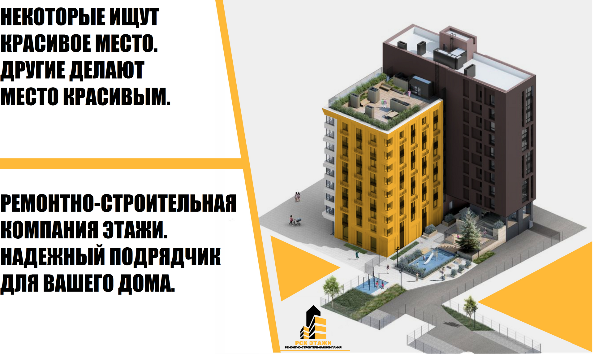 Ремонтно-строительная компания Этажи