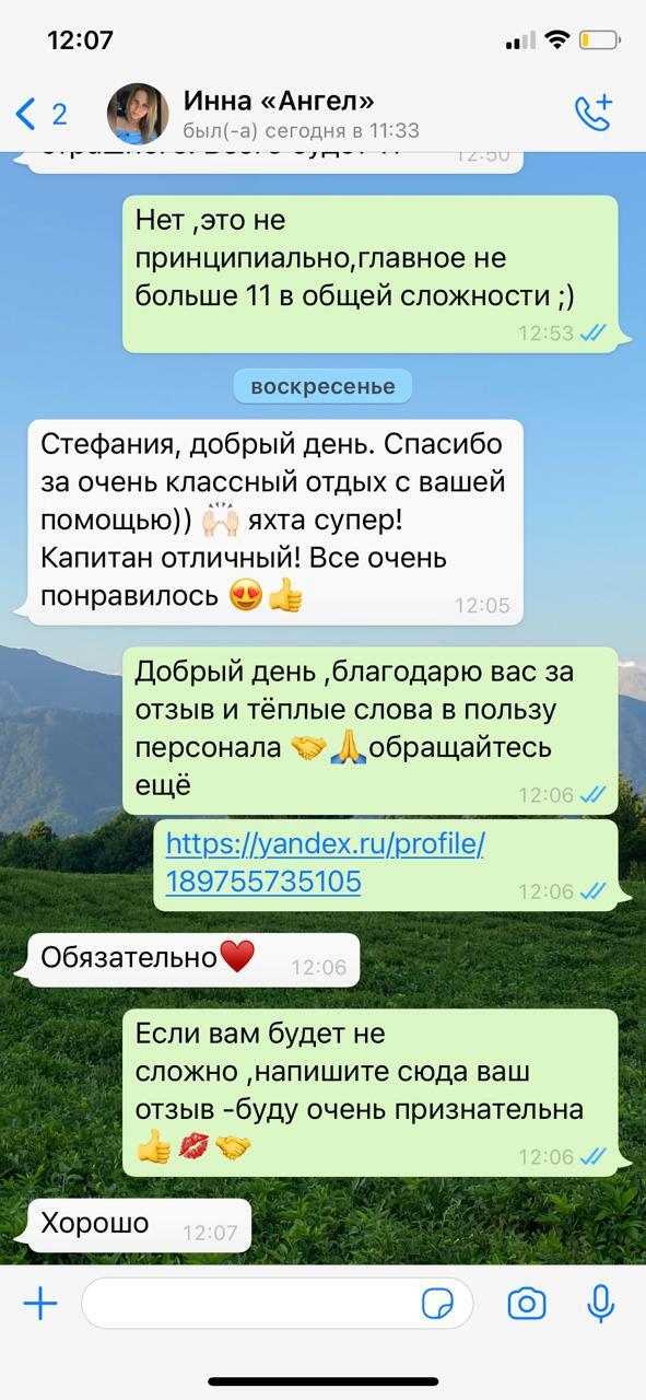 Стефания, добрый день. Спасибо за очень классный отдых с Вашей помощью) Яхта супер! Капитан отличный! Все очень понравилось