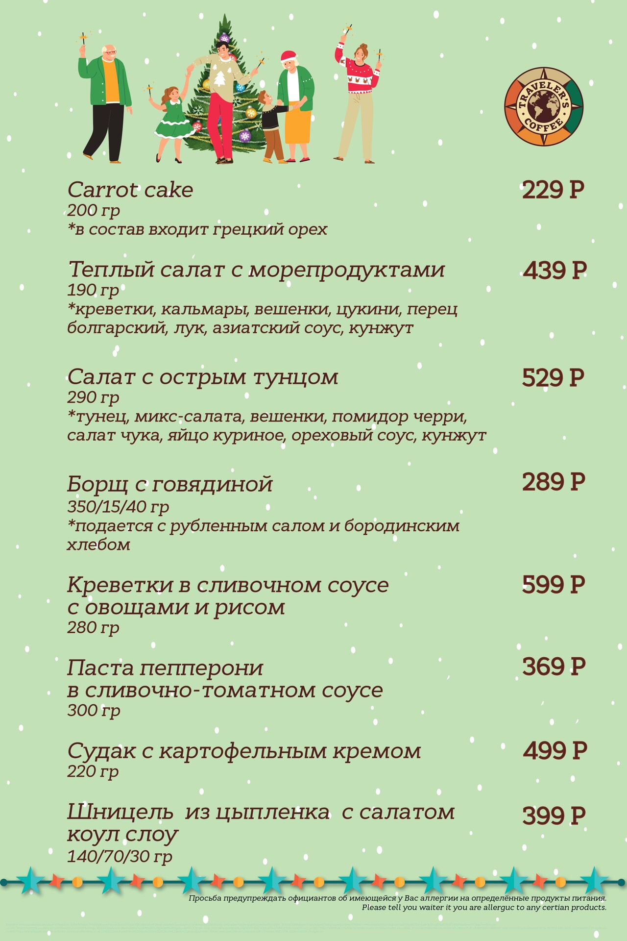 Кофейня Traveler's Coffee в Омске (Трэвелерс Кофе)