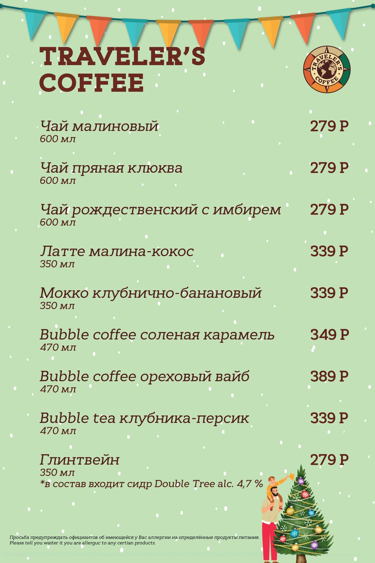 Кофейня Traveler's Coffee в Омске (Трэвелерс Кофе)