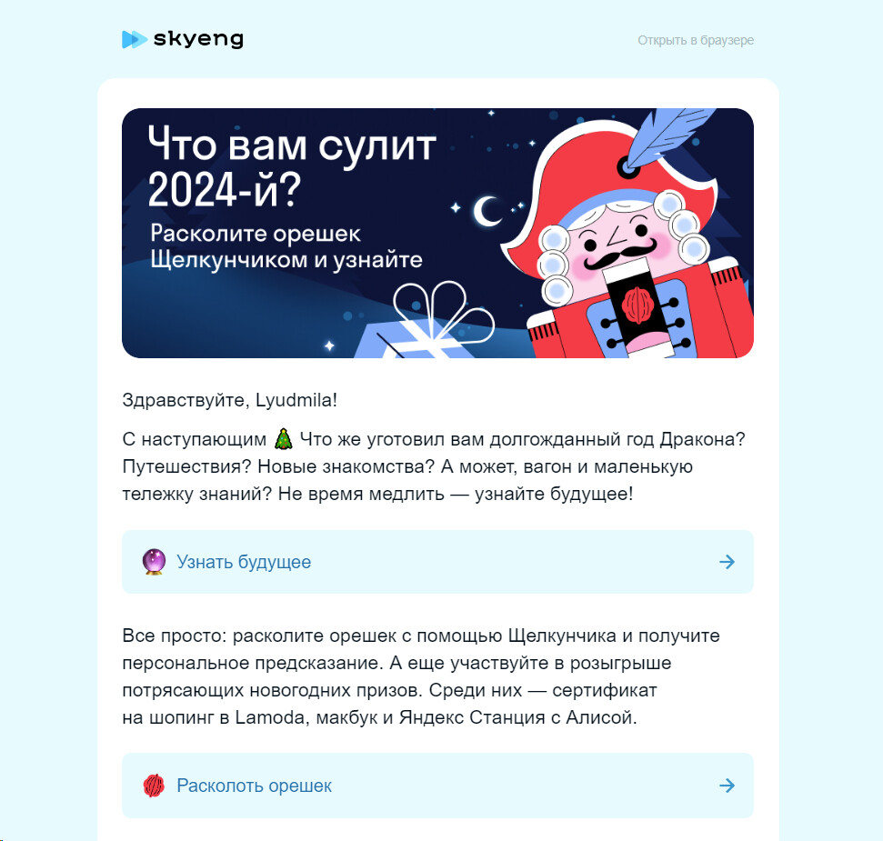 новогодняя акция Skyeng