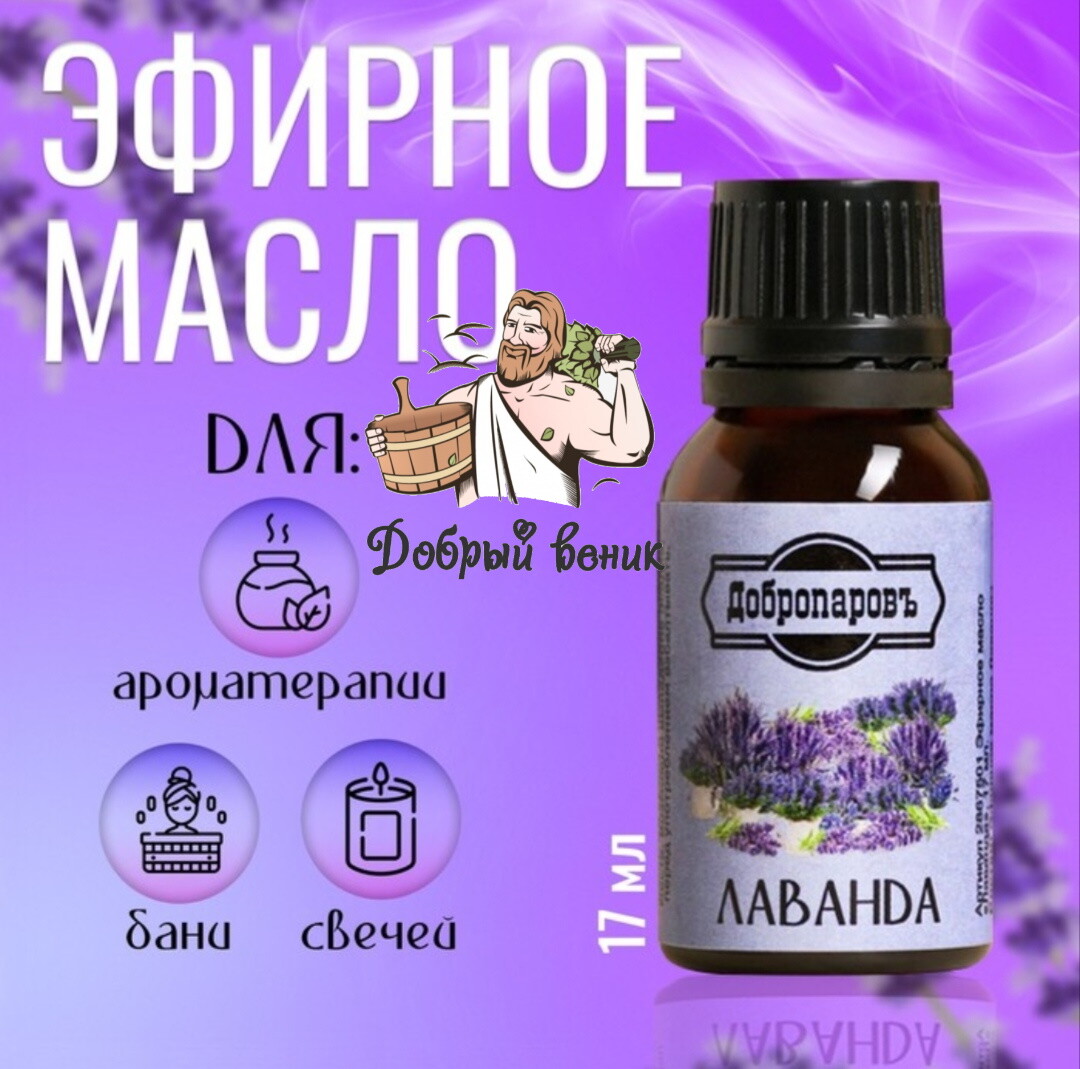 Эфирное Масло Лаванды Stix Купить