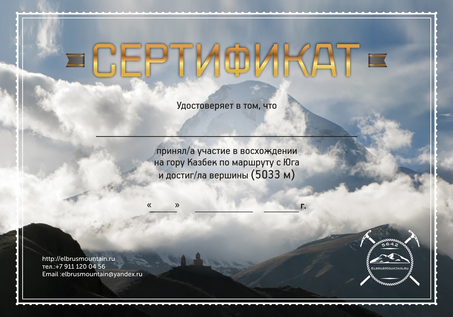 Сертификат ElbrusMountain