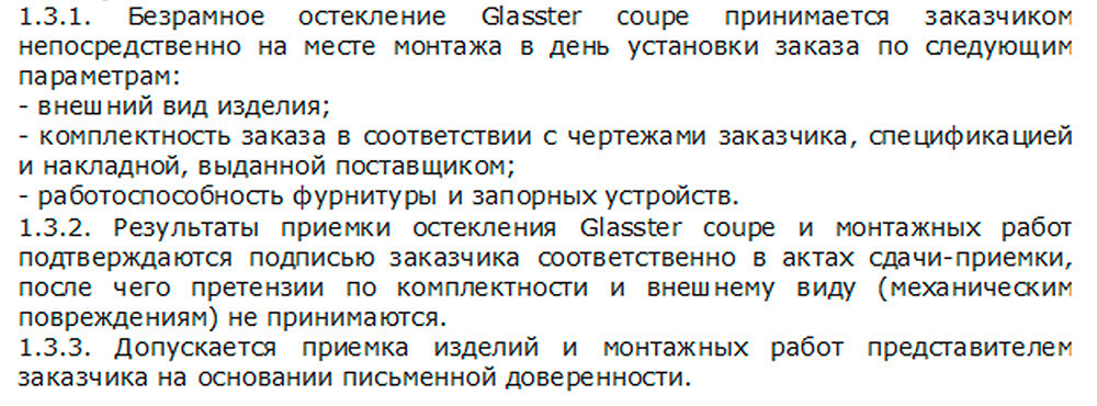 Инструкция по безопасному использованию безрамного остекления Glasster Coupe