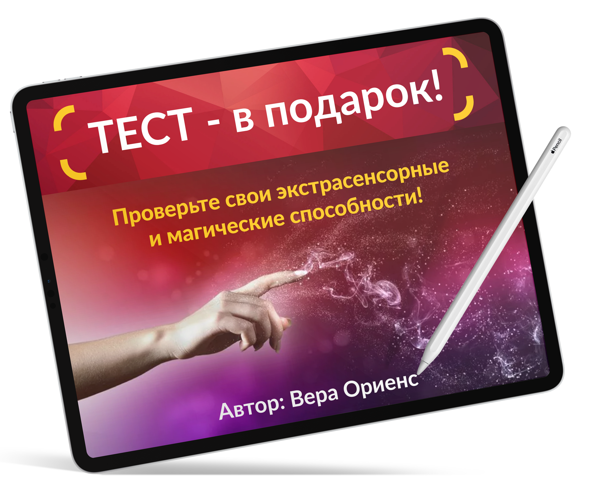 Как открыть в себе экстрасенсорные способности