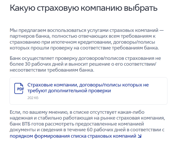 Аккредитованные страховые компании альфа банка по ипотеке