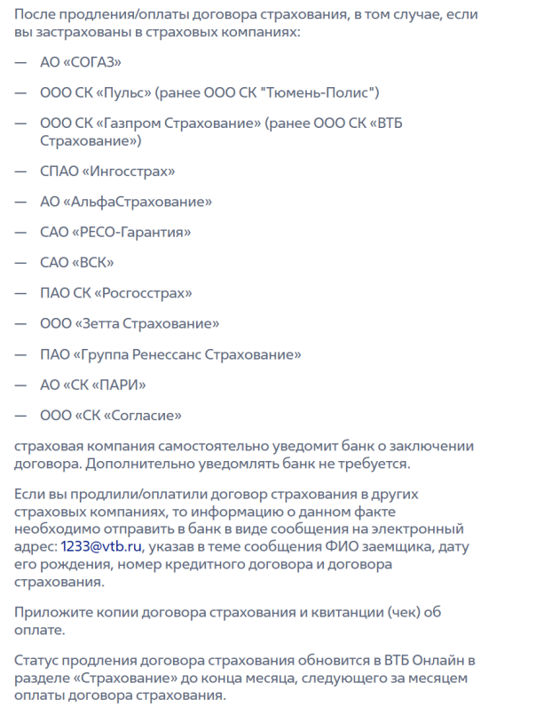 Список аккредитованных страховых компаний втб 2024