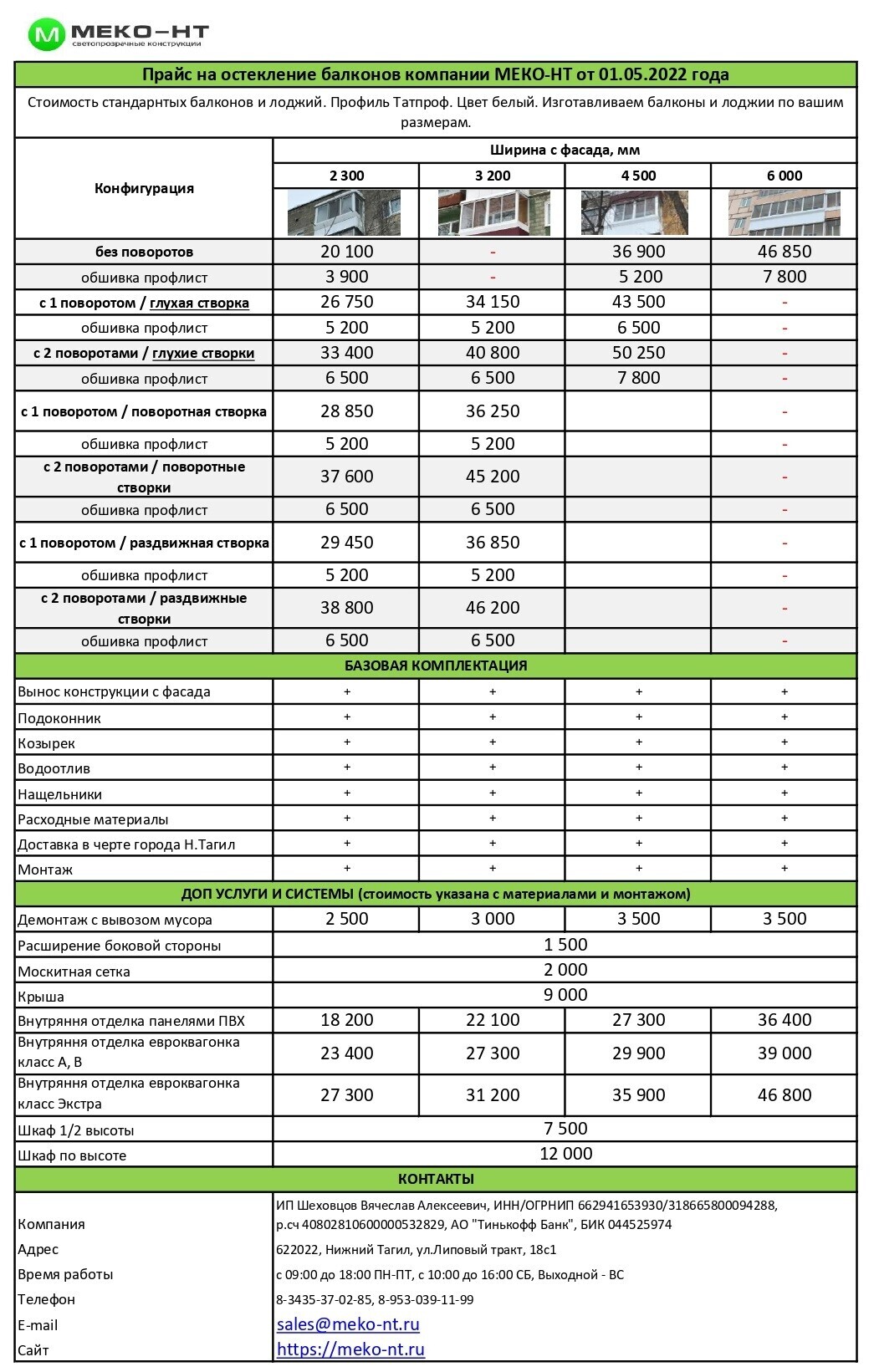 Остекление балконов в Нижнем Тагиле | МЕКО-НТ